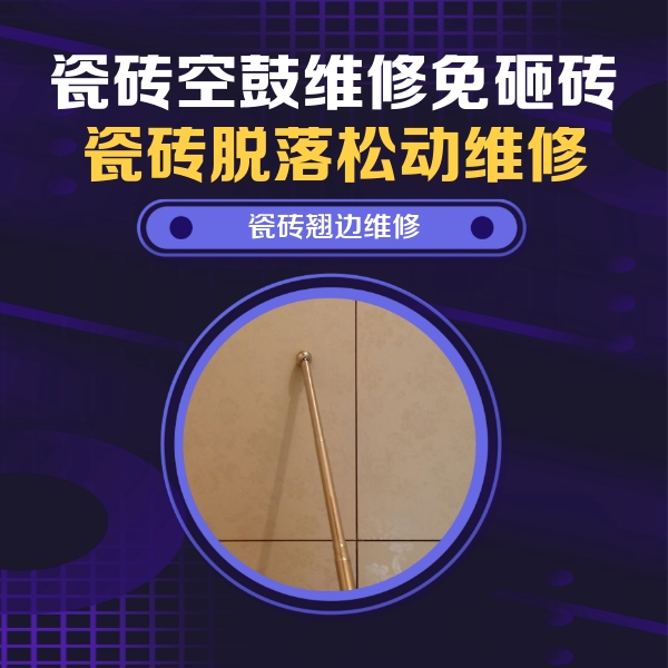 五华瓷砖空鼓维修公司分享瓷砖胶的施工厚度对瓷砖空鼓有哪些影响