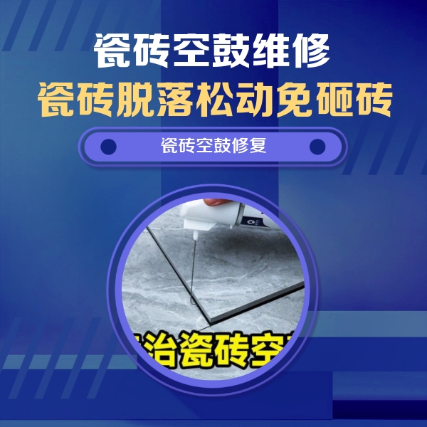 五华瓷砖空鼓维修公司分享卫生间瓷砖翘边维修的方法
